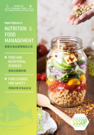 2023-24 營養及食品管理高級文憑課程簡介
